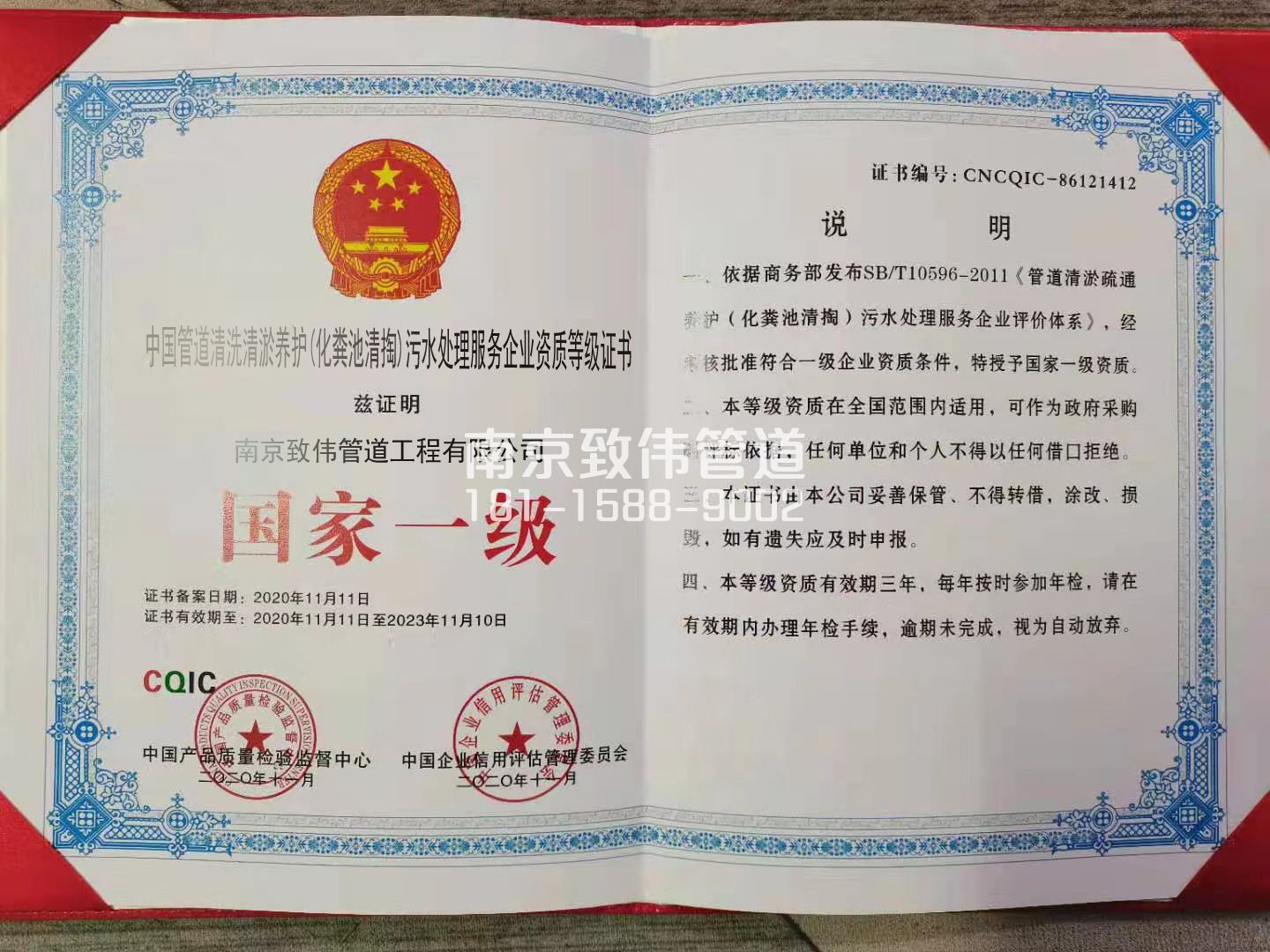 367凤栖苑污水处理企业资质证书